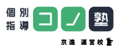 個別指導コノ塾